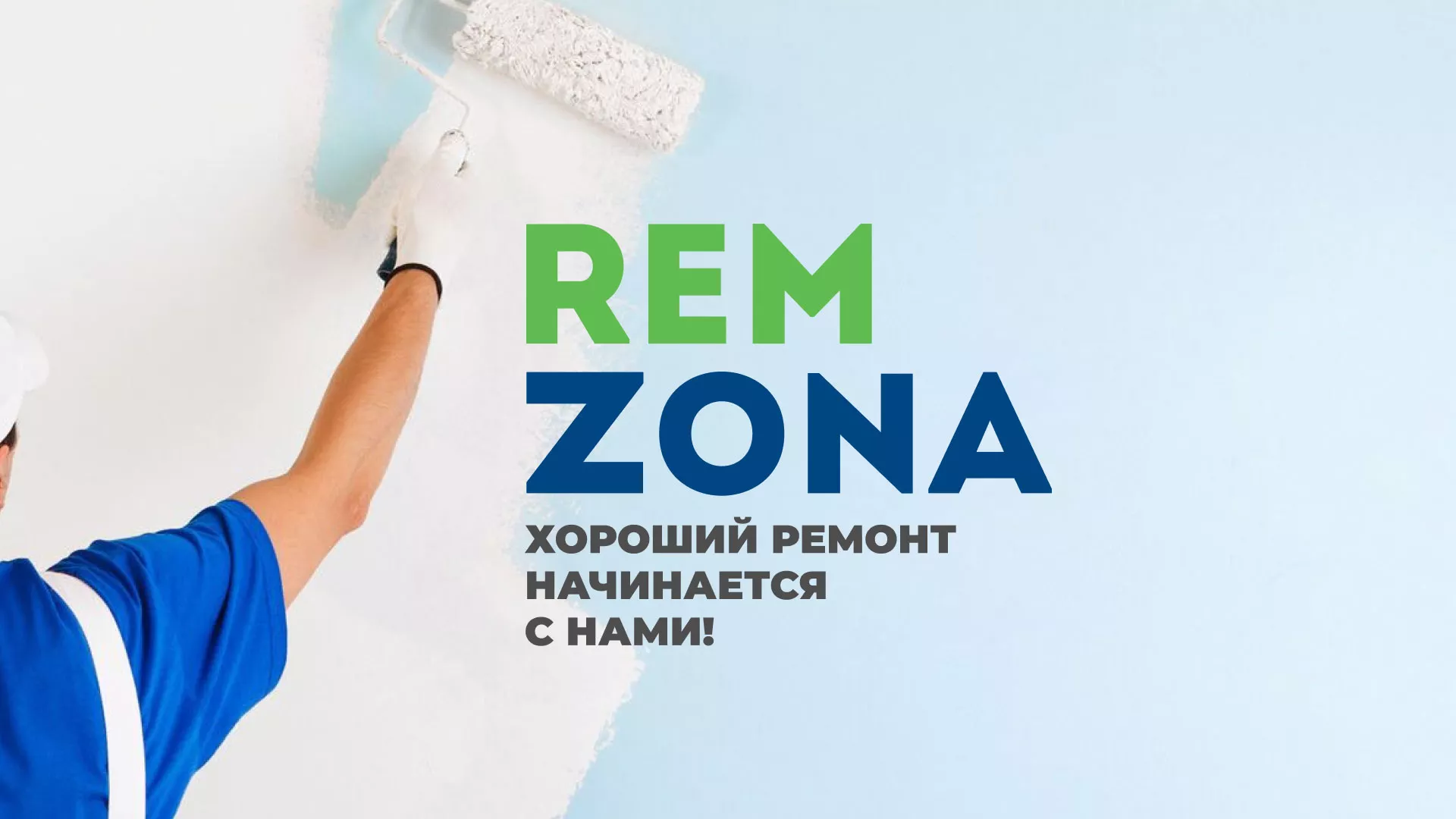 Разработка сайта компании «REMZONA» в Саранске